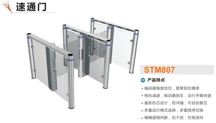 郑州惠济区速通门STM807