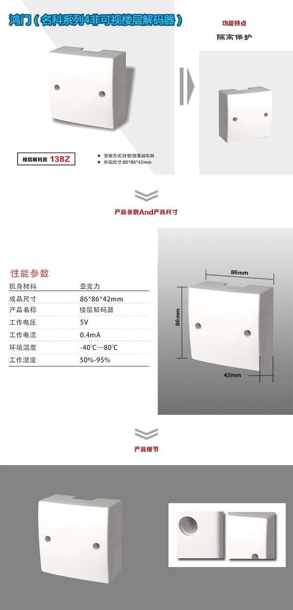 郑州惠济区非可视对讲楼层解码器